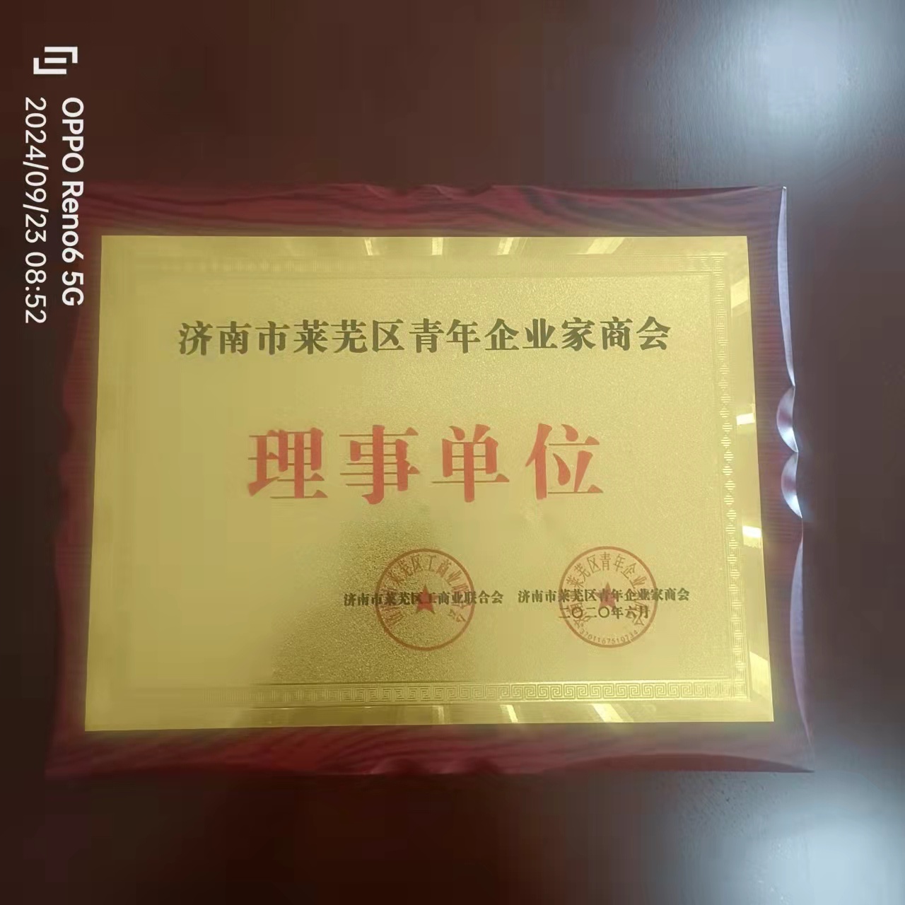 青年企业家商会理事单位
